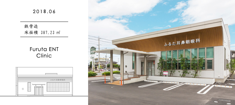 Furuta ENT Clinic