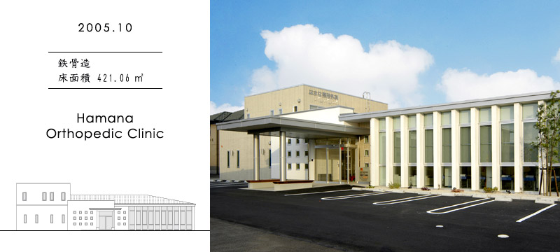 Hamana Orthopedic Clinic