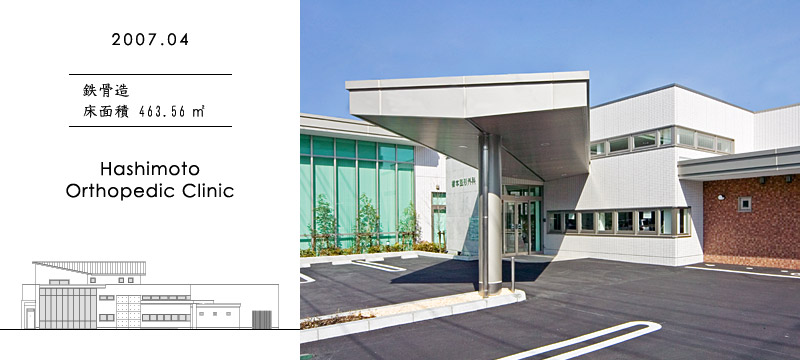 Hashimoto Orthopedic Clinic