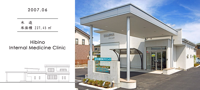 Hibino Internal Medicine Clinic