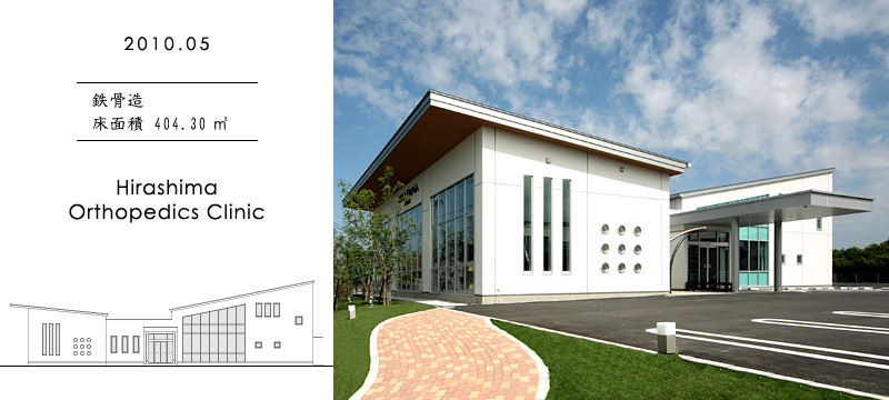 Hirashima Orthopedics Clinic