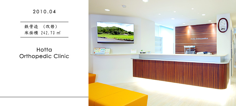 Hotta Orthopedic Clinic