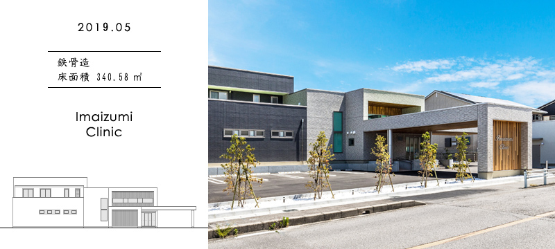 Imaizumi Clinic