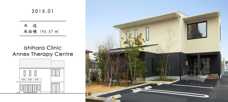 Ishihara Clinic Annex Therapy Centre
