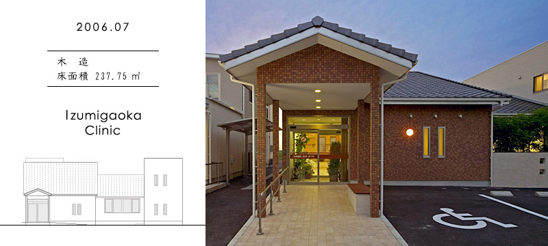 Izumigaoka Clinic