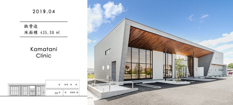 Kamatani Clinic