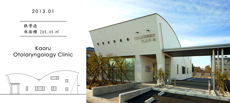 Kaoru Otolaryngology Clinic