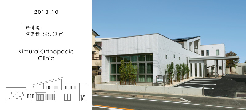 Kimura Orthopedic Clinic