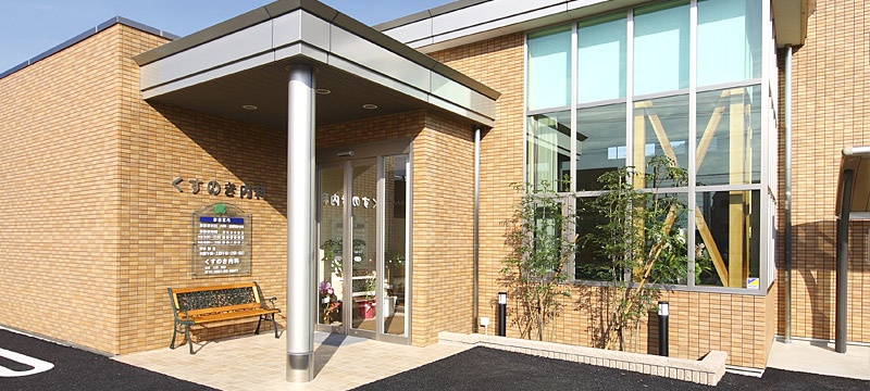 Kusunoki Internal Medicine Clinic