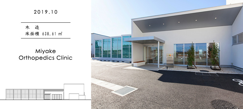 Miyake Orthopedics Clinic