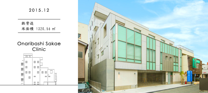 Onaribashi Sakae Clinic
