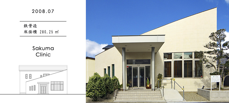 Sakuma Clinic