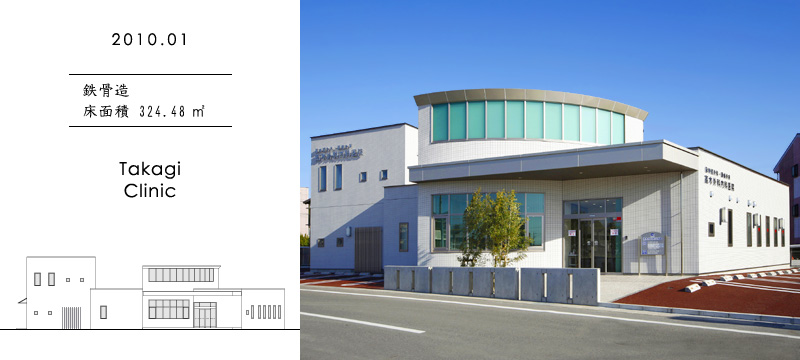 Takagi Clinic