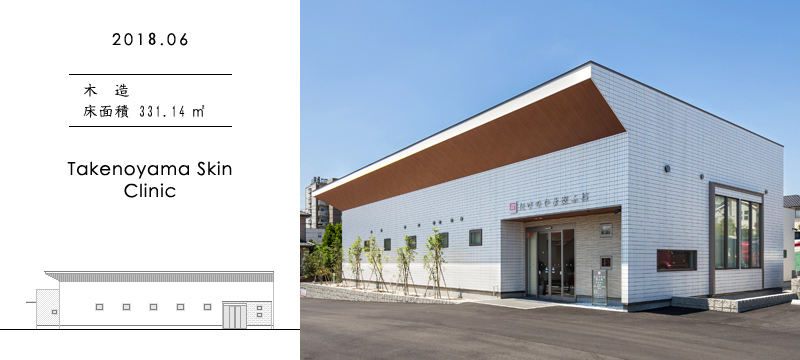 Takenoyama Skin Clinic