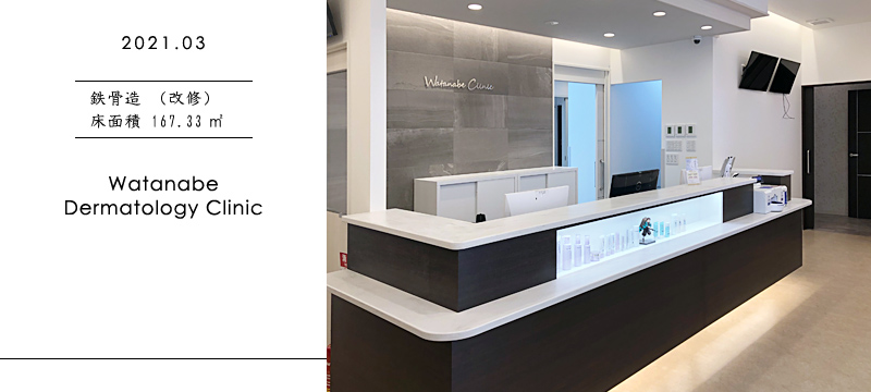 Watanabe Dermatology Clinic