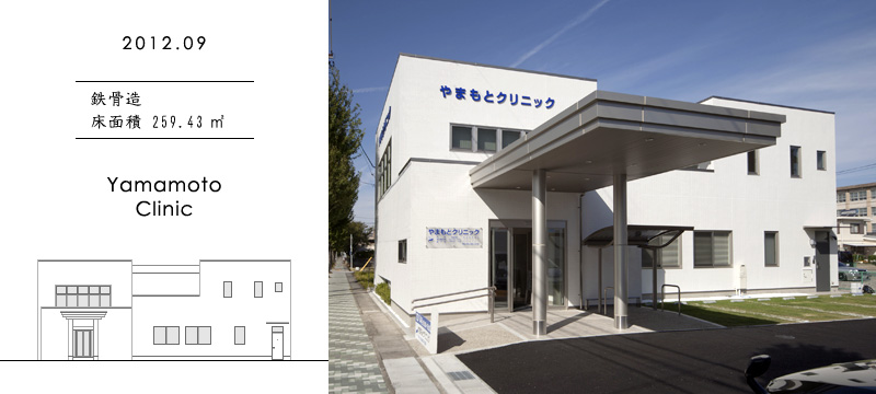 Yamamoto Clinic