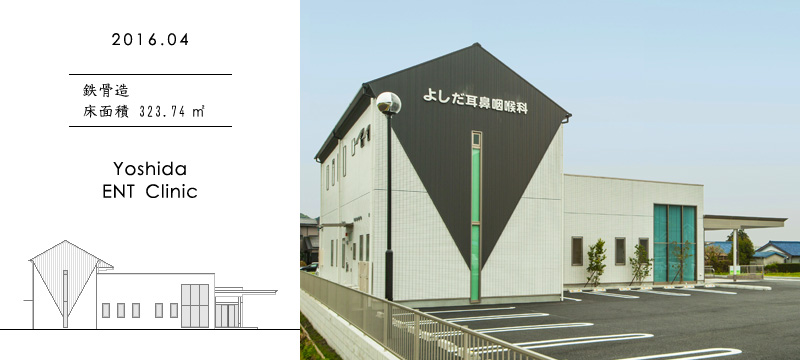 Yoshida ENT Clinic