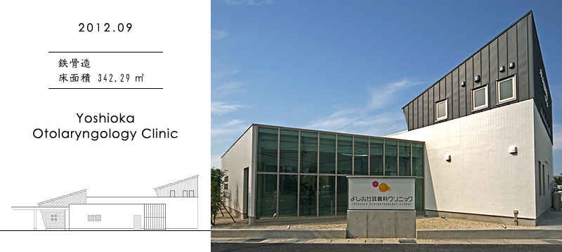 Yoshioka Otolaryngology Clinic